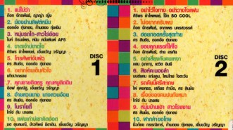 ลูกทุ่งฟีทเจอริ่ง (พี่น้องร้องเต้น) [2cd] VCD1233-WEB2